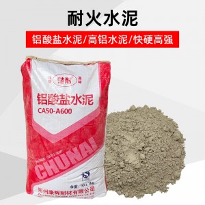 楚耐牌鋁酸鹽水泥CA50-A600 耐火材料用高鋁水泥 耐火快硬高強(qiáng)