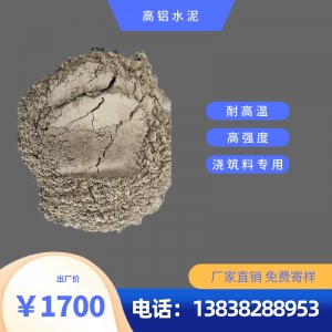 窯爐內(nèi)襯專用黃云河牌CA-50高鋁水泥 耐火 高強(qiáng)